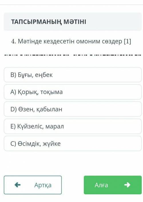 Комектесиндерши казак тилден тжб​