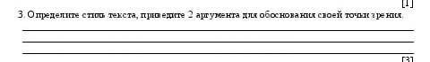 Определите стиль текста Определите два аргумента для обоснования своей точки зрения​