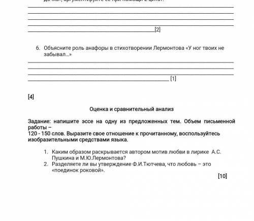 Разделяете ли вы утверждение Ф. И Тютчева что любовь это поединок роковой