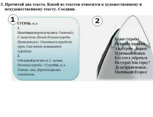    3. Прочитай два текста. Какой из текстов относится к художественному и     нехудожественному текс