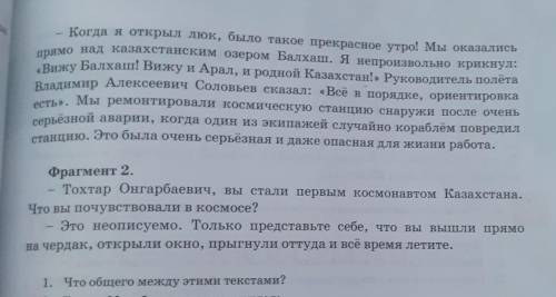 Есть 1 фрагмент там написано первое текст диалога - Талгат Амангельдиевич вы стали первым казахским,