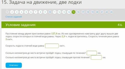 Расстояние между двумя пристанями равно 127,6 км. Из них одновременно навстречу друг другу вышли две