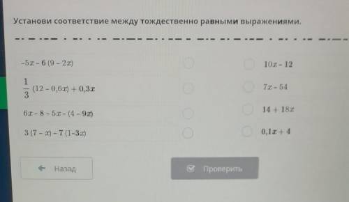 Тождественные преобразования выражений. тождество. урок2. установи соответствие раврыми выражениями