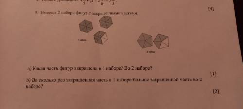 5. Имеется 2 набора фигур с закрашеннымми частями