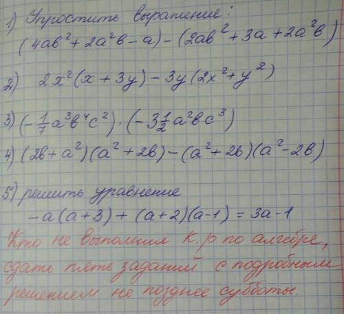 Упростите выражение (4ab^2+2a^2b-a)-(2ab^2+3a+2a^2b)