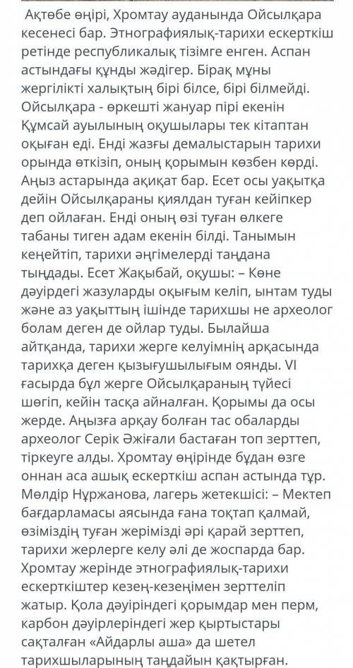 Мәтіндегі Негізгі және қосымша ақпаратты ажыратыныз Тарихи ескерткіште (RobotRobotovich это казахски