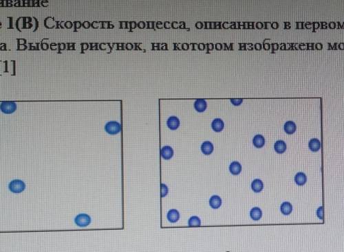 скорость процесса описанного в первом заданий зависит от агрегатного состояния вещества. Выберите ри