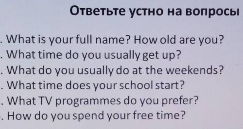 Как ответить на эти вопросы