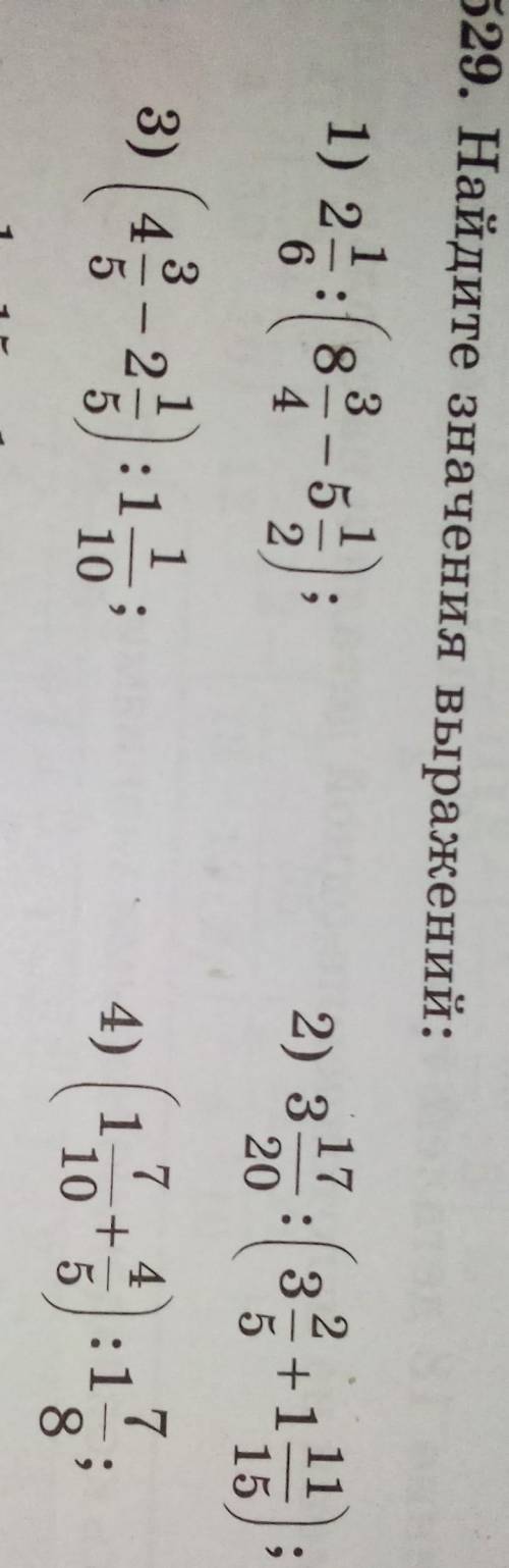 Найдите значение выражений; математика класс уумоляю
