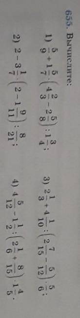 655.Вычислить только 3 пример ну только фото или ответ.Если вы напишите белеберду то жалобу скину ​