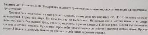 в тексте в ф тендрякова выделите грамматические основы определите виды односоставных приложений отве