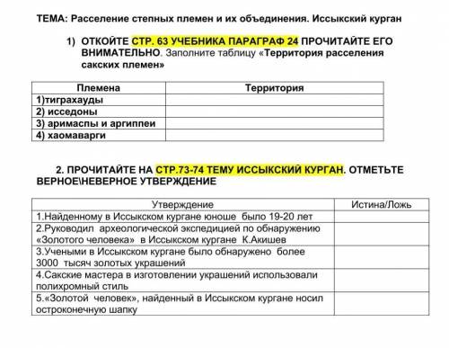 Дою Слелайте Это История КазахстанаЗделайте и 2 задание   ​