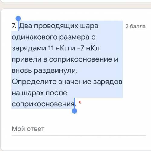 Два проводящих шара одинакового размера с зарядами 11 нКл и -7 нКл привели в соприкосновение и вновь