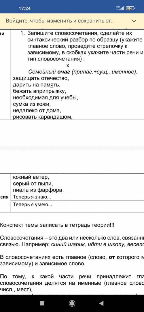 1. Запишите словосочетания, сделайте их синтаксический разбор по образцу (укажите главное слово, про