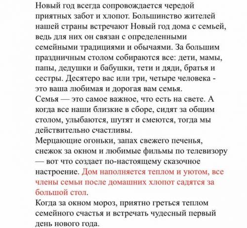 соч Задание 1. Озаглавьте текст. Задание 2. Определите основную мысль текста. Задание 3. Выпишите