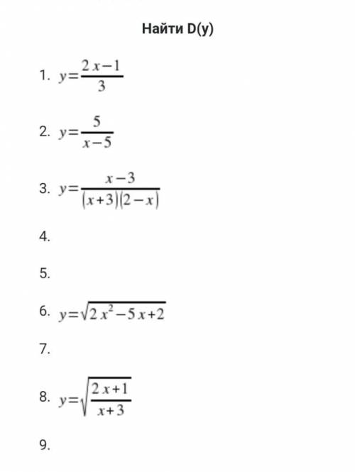 Найдите область определения функции Решите 1, 2, 3, 6, 8