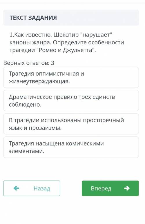 1.Как известно, Шекспир нарушает каноны жанра. Определите особенности трагедии Ромео и Джульетта