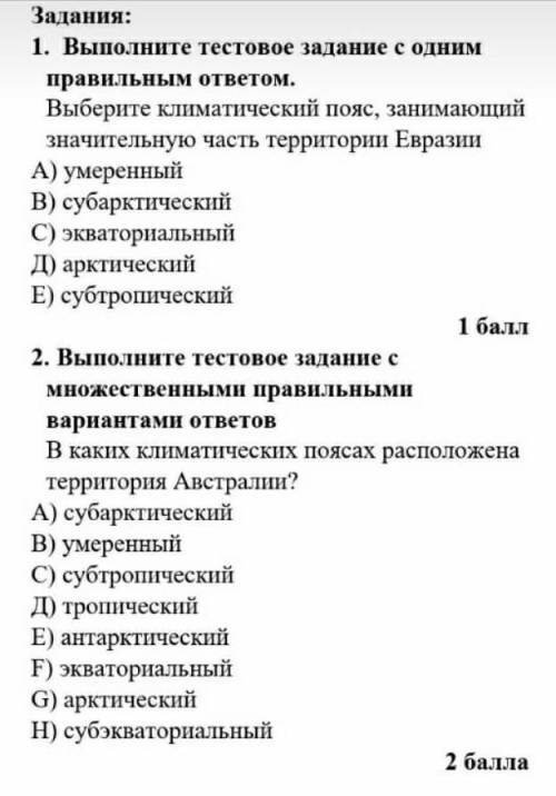 Выберите климатический пояс ,занимающий значительный часть территорий Евразий а)умеренный в)субаркти