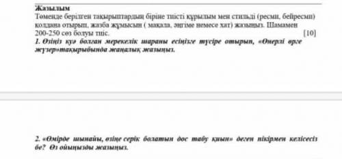 Төменде берілген тақырыптардың біріне тиісті құрылым мен стильді (ресми, бейресми) қолдана отырып, ж