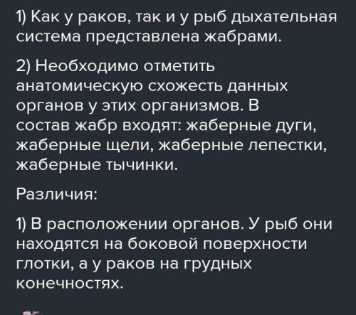 2 д) Рыбы и киты - это обитатели водной среды. Опишите сходства и различия органов дыхания этих живо