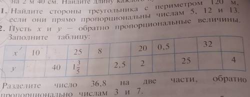 Пусть х и у–обратно пропорциональные величины. Заполните таблицу: ​