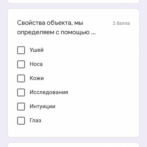 Свойства объекта, мы определяем с Ушей Носа Кожи Исследования Интуиции Глаз