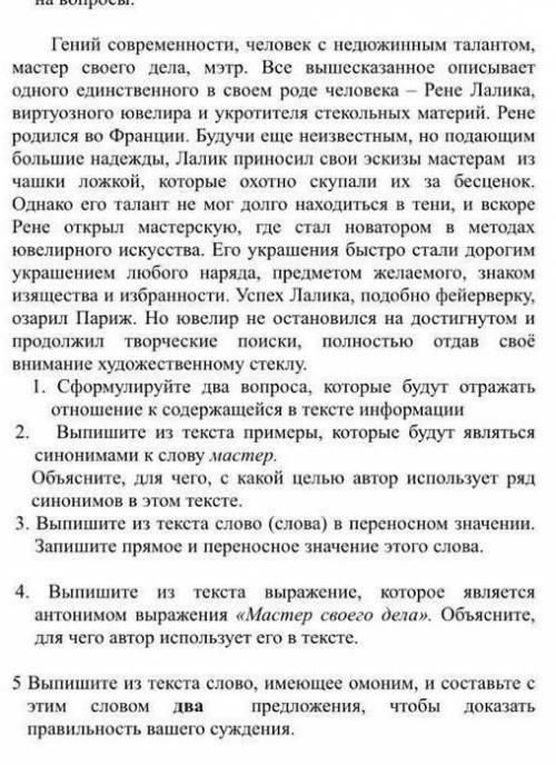 Выпишите из текста слово (слова) в переносном значении. Запишите прямое и переносное значение этого