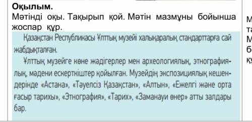 Оқылым. Мәтінді оқы. Тақырып қой. Мәтін мазмұны бойынша жоспар құр. Қазақстан Республикасы ​