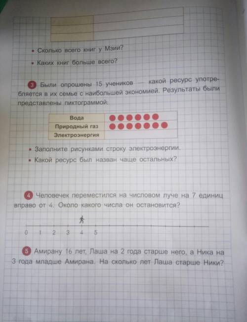 Решите задания номер 3,4,5 5,1,2