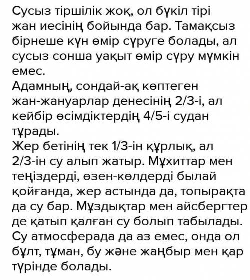 Жазылым Төменде берілген тақырыптардың бірін тандап, сан есімдерді қолдана отырып, эссе3.Су – тіршіл