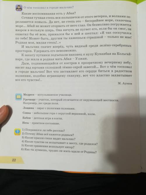 Дәм из текста надо найти сравнение и эпитет. Первая картинка само задание, а остольное текст