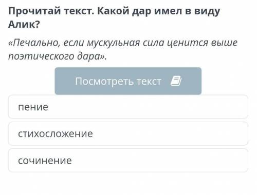 С.А. Абрамов «Выше радуги». Урок 1 Прочитай текст. Какой дар имел в виду Алик?«Печально, если мускул