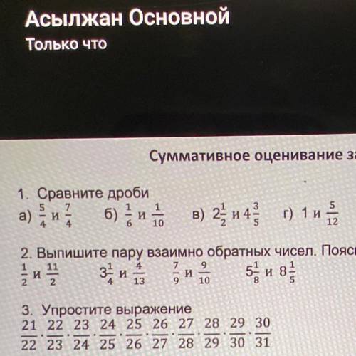 Суммативное оценивание за 2 четверть 1. Сравните дроби 5 7 а) и ) б) и в) 2 и 4 г) 1 и ЭТО СОЧ