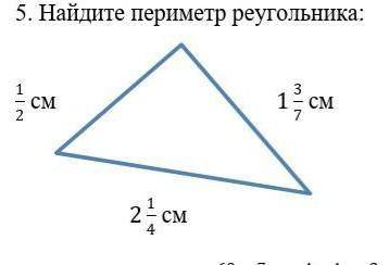 5. Найдите периметр реугольника: 1/2см 1 1/7см 2 1/4см даю​