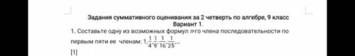 Составьте одну из возможных формул n-го члена последовательности по первым пяти ее членами