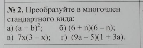 Преобразует многочлена в стандартный вид​