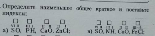 2. Определите наименьшее общее кратное и поставьте индексы:VI IIIII III II IIIa) S0, PH, CaО, ZnCl;V