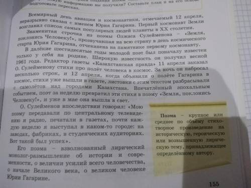 Земля, поклонись Человеку!» Составьте план по тексту