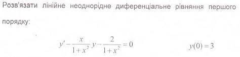 Решить линейное неоднородное дифференциальное уравнение первого порядка