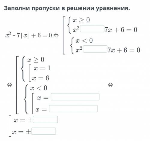 Заполни пропуски в решении уравнения. x > 0= 1T =Гt > 0х27х + 6 = 0х = 6х =12 – 7| x + 6 = 0 =