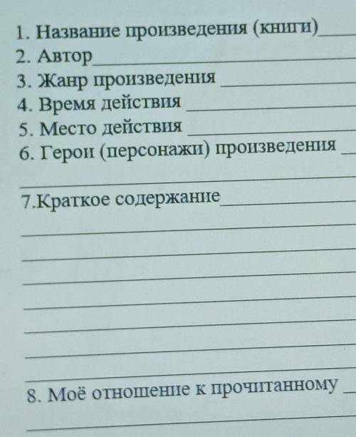 помгитеее:( написать отзыв по плану к произведению Лев Кассиль У классной доски (план прикреплен)