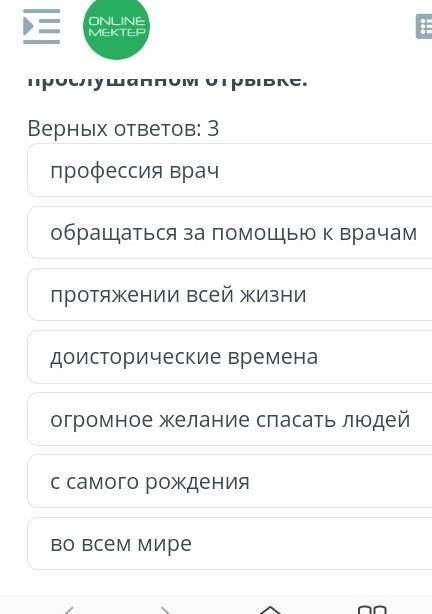 Укажи,какие из предложенных словосочетаний являются кючевыми в прослушанном отрывке.​