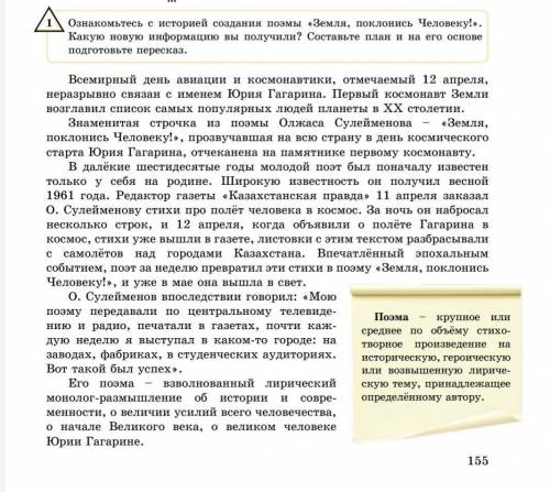 Ознакомьтесь с историей создания поэмы «Земля, поклонись Человеку!». Какую новую информацию вы получ