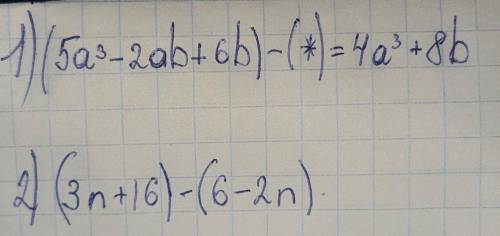 1. замість зірочки залишіть такий многочлен, щоб утворилася тотожність. 2. Доведіть, що значення вир