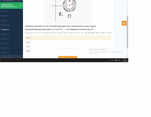 Сложение сил, действующих на тело вдоль одной прямой 2,1 Н 1,9 Н 0,7 Н 2,6 Н