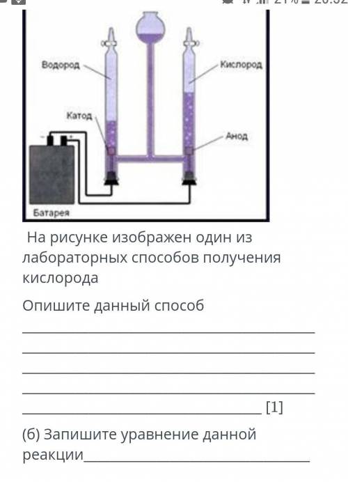 На рисунке изображен один из лабораторных получения кислорода Опишите данный б) Запишите уравнение д