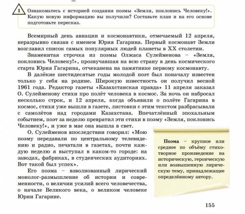 Ознакомьтесь с историей создания поэмы «Земля, поклонись Человеку!». Какую новую информацию вы получ