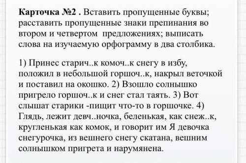 Орфограммы, объяснить запятые схемами, 1 и 2 предложения синтаксический разбор