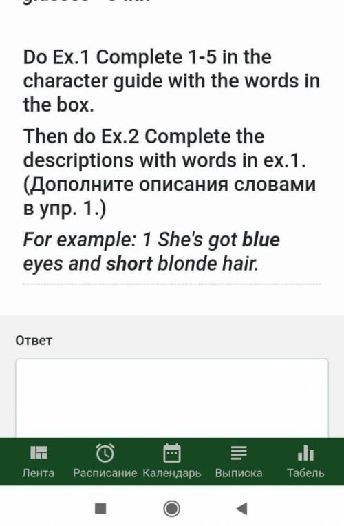 Do Ex.1 Complete 1-5 in the character guide with the words in the box. Then do Ex.2 Complete the des