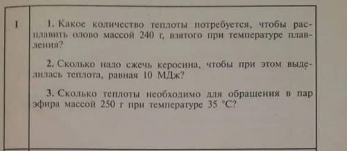 Решите по возможности на листочке! 3 задачи, записать с дано..